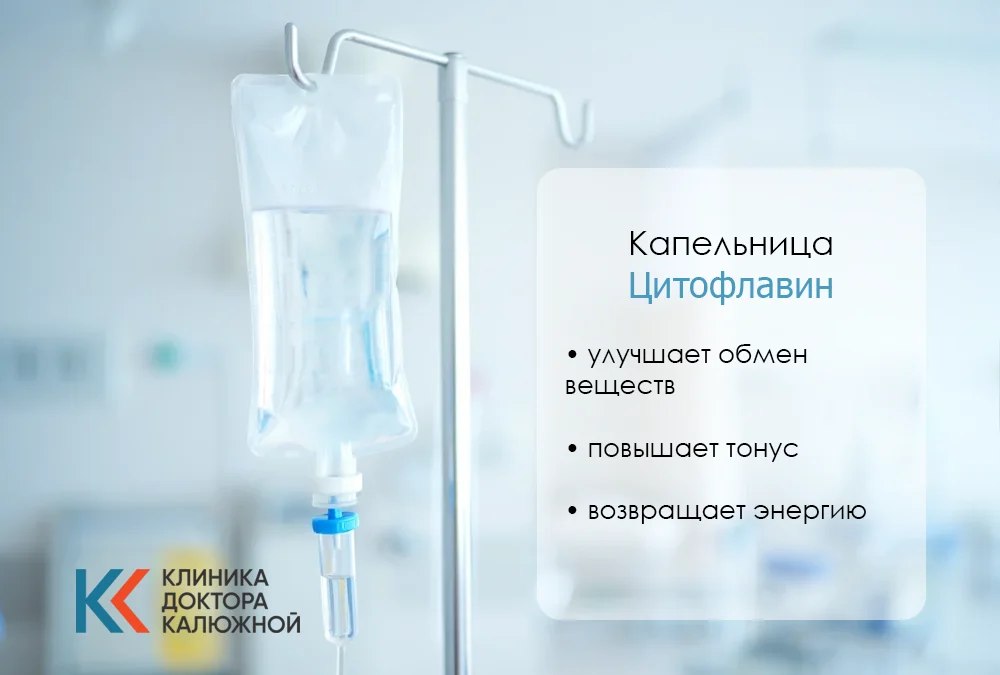 Цитофлавин